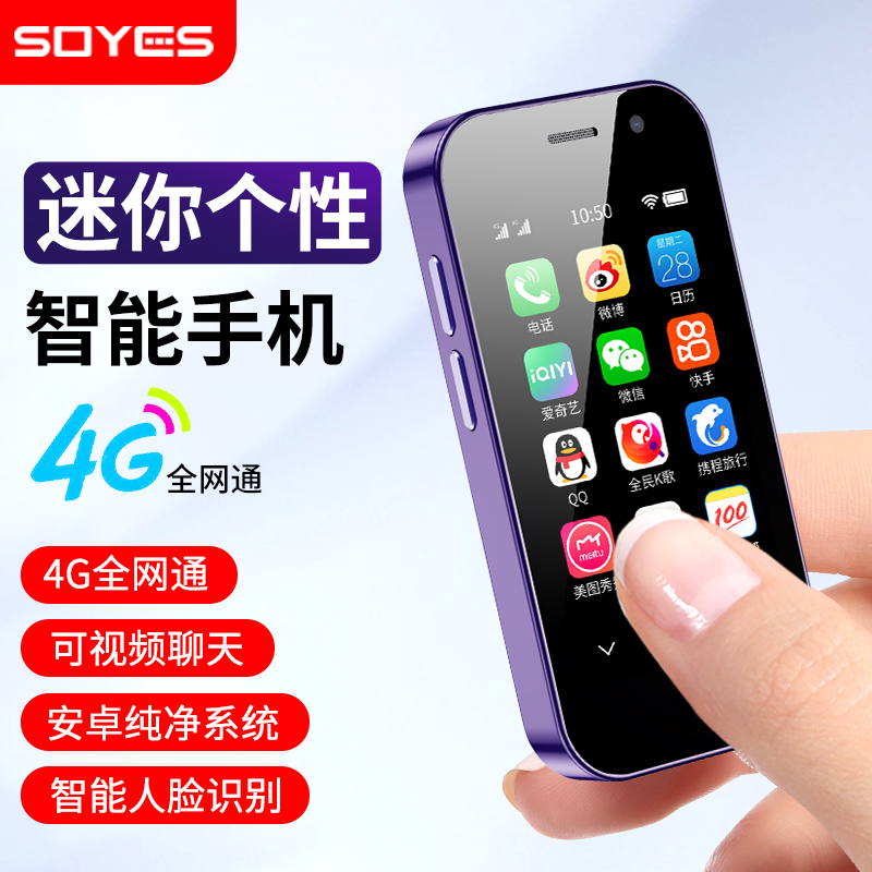 SOYES/索野 XS14pro网红迷你小手机真机学生全网通4g电信智能