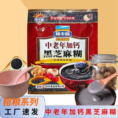 中老年加钙芝麻糊穗丰园即冲即食