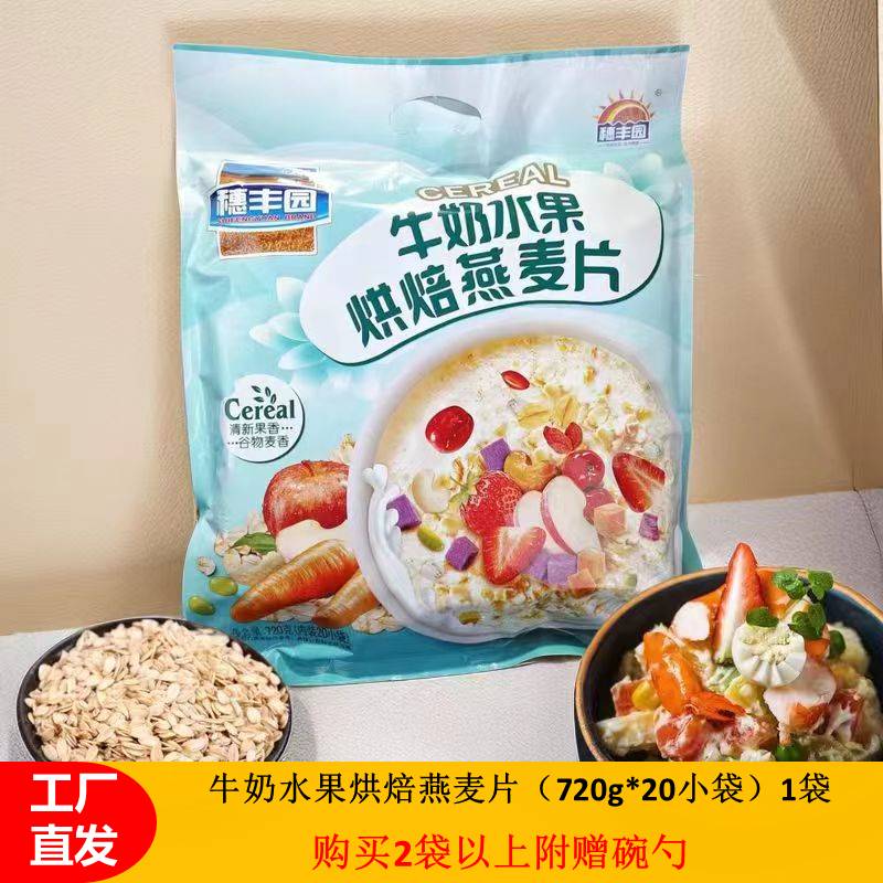 牛奶水果烘培燕麦片早餐冲泡即食精选好吃美味健康易饱腹