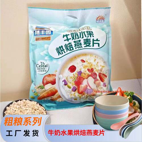 牛奶水果烘培燕麦片早餐冲泡即食精选好吃美味健康易饱腹