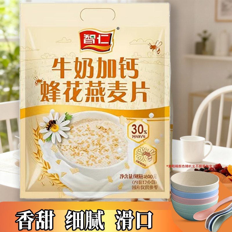 智仁600g牛奶加钙蜂花燕麦片速食冲泡早餐代餐免煮速溶冲饮麦片