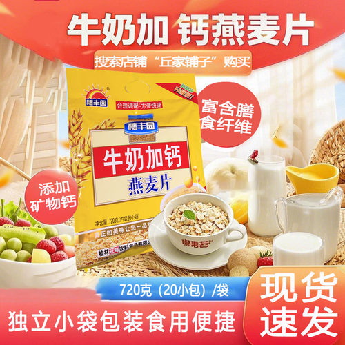 即食冲饮牛奶加钙燕麦片早餐冲泡营养高钙速溶麦片味飘香食用便捷