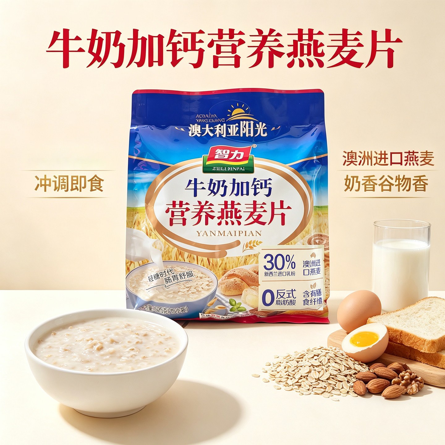无蔗糖营养燕麦片牛奶加钙燕麦片图片