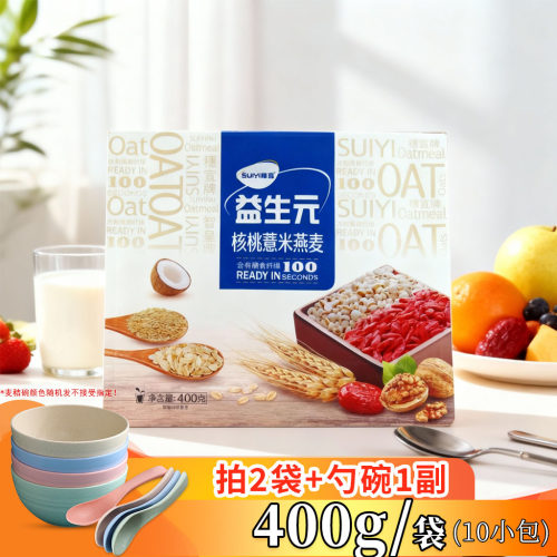 穗宜核桃薏米燕麦片即食代餐营养复合麦片400g独立小袋装速食早餐