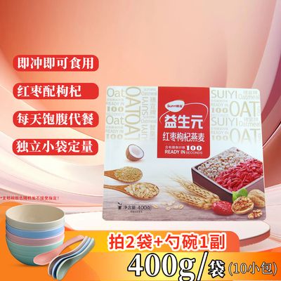 穗宜红枣枸杞即食代餐燕麦片
