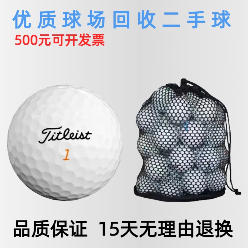 包邮高尔夫球Titleist二手球下场比赛球泰勒梅TP5高尔夫球二手球