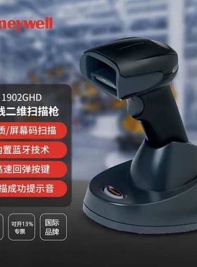 1900GHD/1900GSR/1902-C  GHD/GSR霍尼韦尔扫描枪无线扫码枪