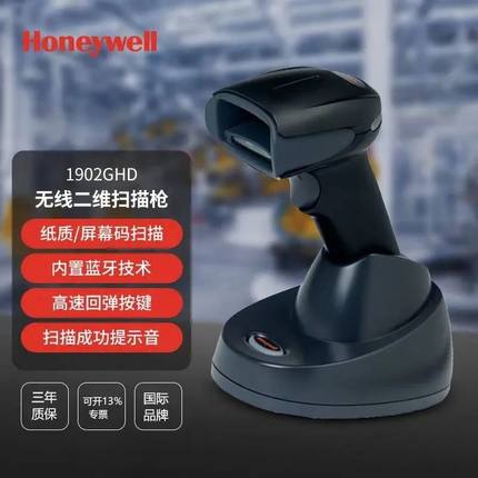 1900GHD/1900GSR/1902-C  GHD/GSR霍尼韦尔扫描枪无线扫码枪