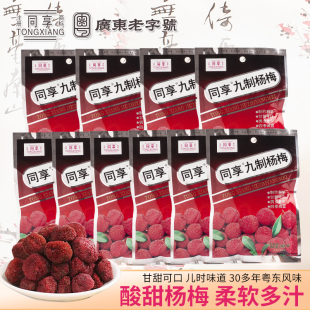 同享九制杨梅干26g多包 果干果脯杨梅新鲜酸零食怀旧儿时蜜饯梅子