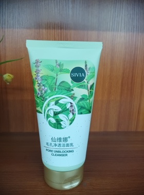 仙维娜150g止黑头暗疮毛孔粗大净透洁面乳