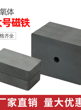 强力磁铁黑色长方形带孔超大号强磁吸铁石普通铁氧体普磁磁石