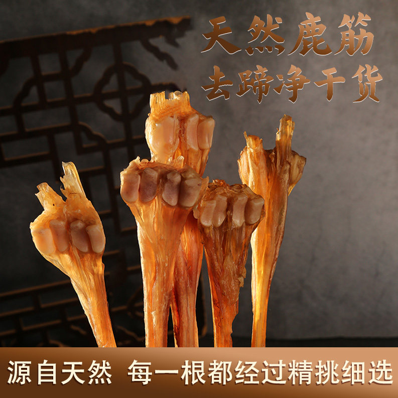天然梅花鹿筋250g去蹄净干货滋补养生鹿筋中药材鹿蹄筋煲汤泡酒