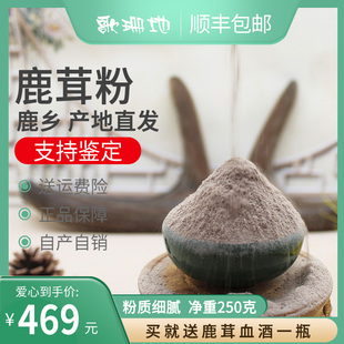 吉林梅花鹿鹿茸粉250g正亲血片正宗鹿茸粉干鹿茸打粉半腊片白粉片