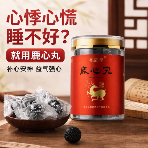 福鹿堂梅花鹿鹿心丸高端