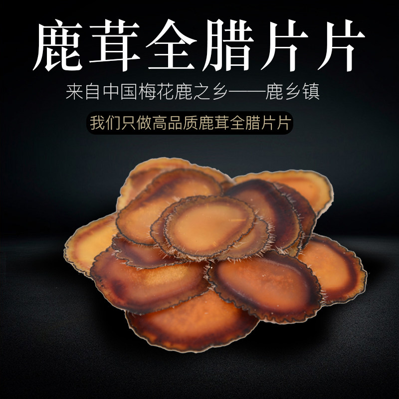 吉林鹿茸全腊片鹿茸水半蜡片泡酒