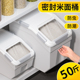 米桶家用防潮防虫密封面粉桶50斤储米箱装 大米收纳盒存米面储存罐