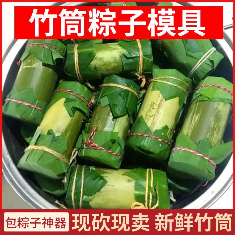 新鲜竹筒粽子模具包粽子神器定制长度竹筒粽子竹筒不带配件两头空