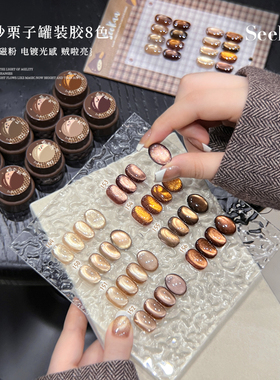 seekaa西卡秋冬暖棕糖炒栗子猫眼5g显白玻璃珠猫眼罐装美甲油胶