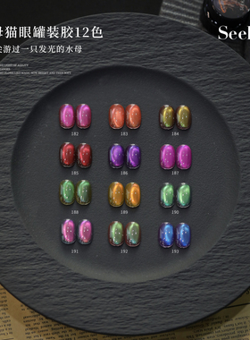 seekaa西卡新款爆闪水母猫眼甲油胶水感透色多光美甲光疗胶