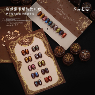 seekaa西卡新款秋冬色系窥梦猫眼黑巧琥珀棕玻璃珠甲油光疗胶