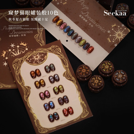 seekaa西卡新款秋冬色系窥梦猫眼黑巧琥珀棕玻璃珠甲油光疗胶