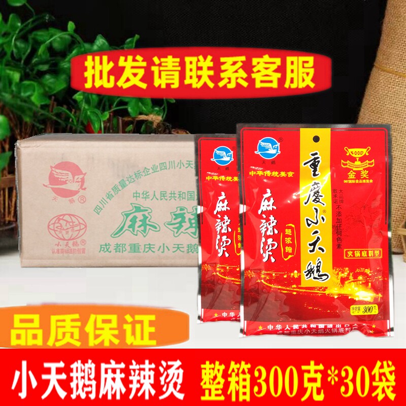 麻辣烫火锅料重庆钵钵鸡小天鹅