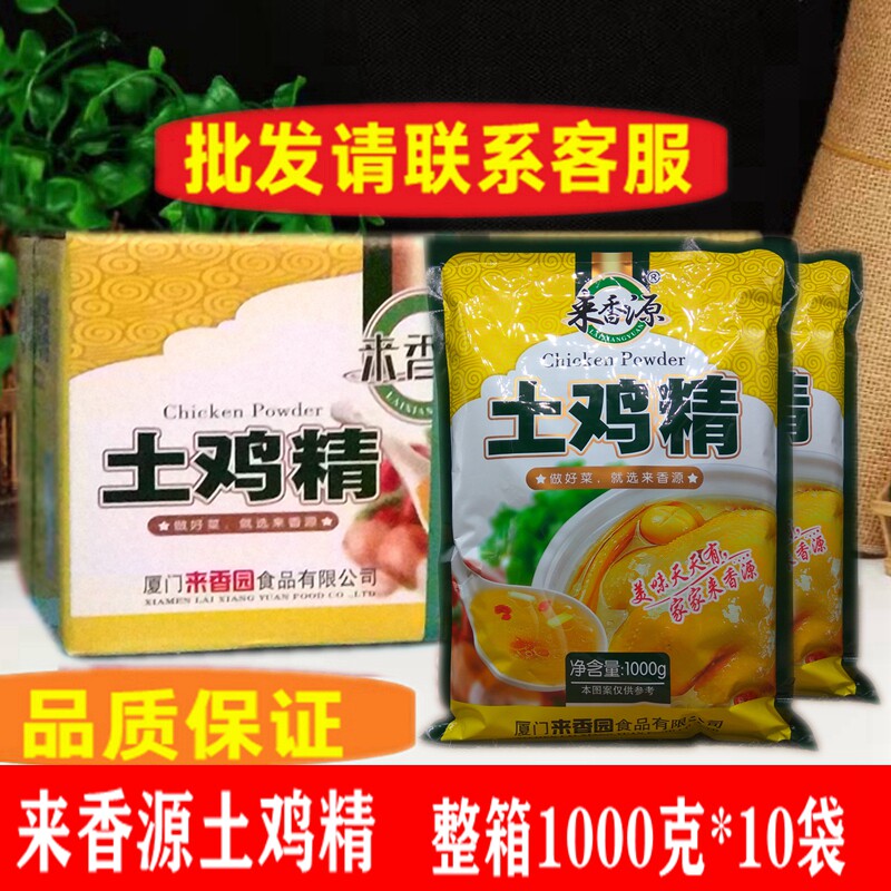 来香源土鸡精调味料1000克高汤火锅烧烤料大排档炒菜味精煲汤提鲜