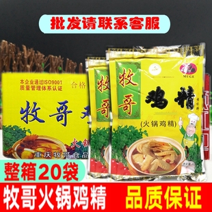 牧哥火锅鸡精454g整箱牧歌火锅鸡精重庆酸辣粉小面麻辣烫串串汤料