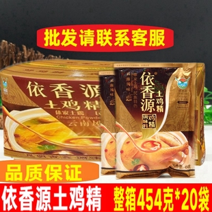 依香源土鸡精454gX20袋云南炒菜鸡精调味料火锅煲汤底面食品凉拌