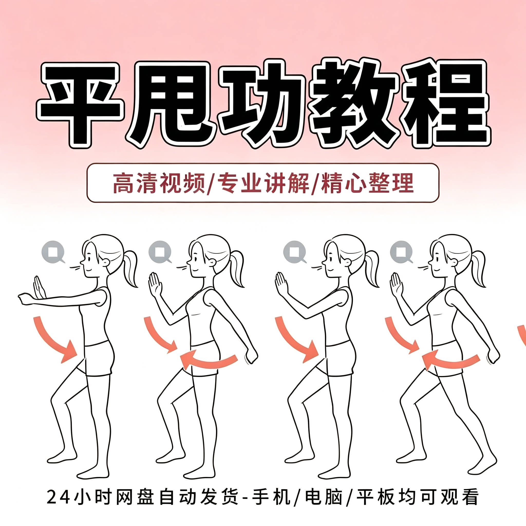 平甩功自学教程高清视频养生功法基础入门学习资料