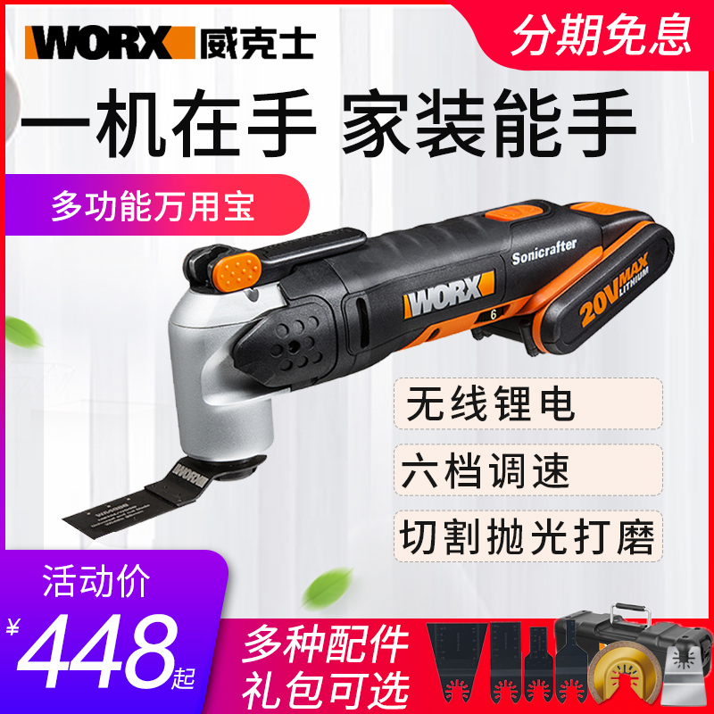 威克士伏锂电多功能机万用宝wx678 切割抛光打磨diy电动工具 洋泽五金专营店 威克士伏锂电多功能机万用宝wx678 切割抛光打磨diy电动工具 洋泽五金专营店
