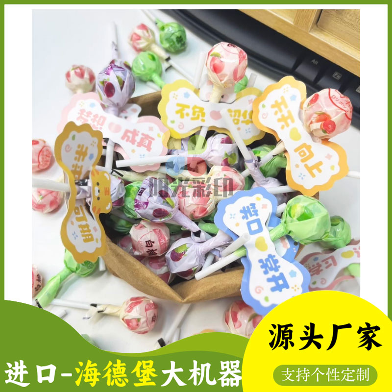 包装卡纸棒棒糖插卡装饰定制标签制作卡片节日活动祝福贺卡糖果
