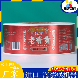 定制老香黄标签广东特产包装封口贴亮银卷筒标磨砂逆向uv不干胶贴