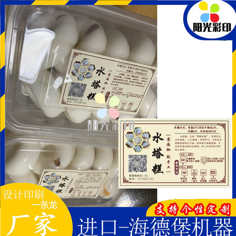 设计水塔糕广告黏贴纸定制绿豆糕标签印刷米糕绵绵糕防水不干胶贴