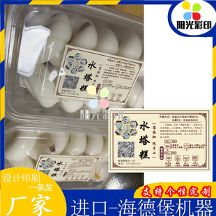 设计水塔糕广告黏贴纸定制绿豆糕标签印刷米糕绵绵糕防水不干胶贴