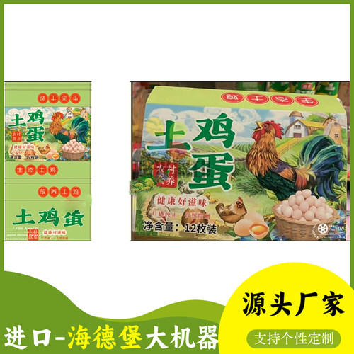 土鸡蛋蛋托盒腰封定制柴鸡蛋包装卡套300克白卡纸包粘好成品卡扣