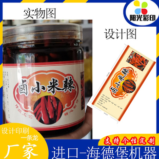 定制卤小米辣标签泡荞头吊牌商标设计调味酱瓶身贴花生酱不干胶贴