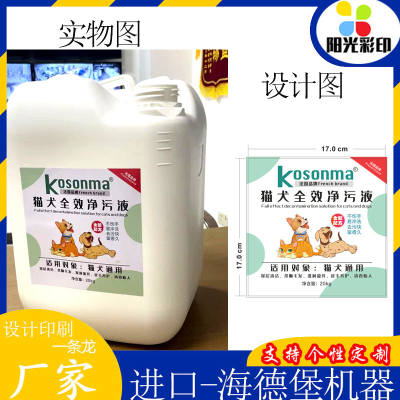 定制宠物净污液标签沐浴露瓶贴pp塑料合成纸不干胶猫砂包装袋贴纸