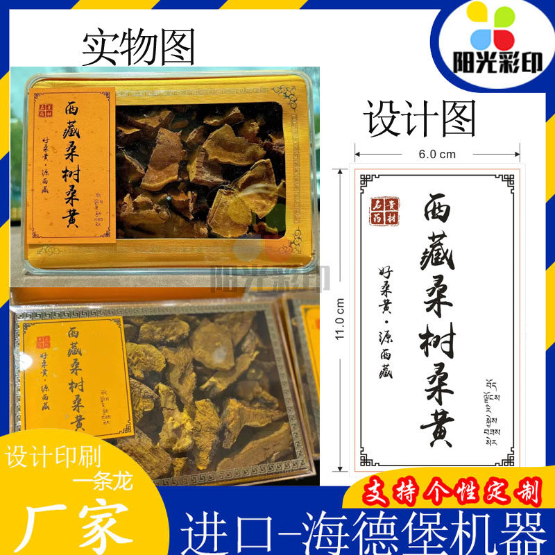 定制西藏桑树桑黄标签洒金纸不干胶金耳木耳银耳包装贴牛肝菌贴标