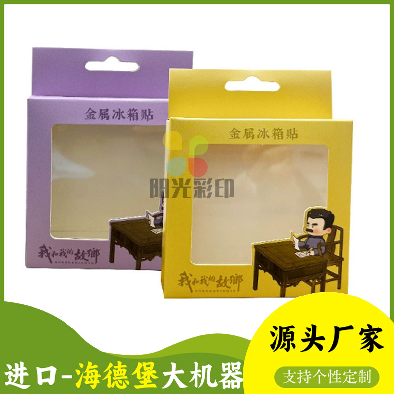 冰箱贴包装盒透明窗口挂孔盒文创工艺品自封袋异形折卡挂钩白卡盒