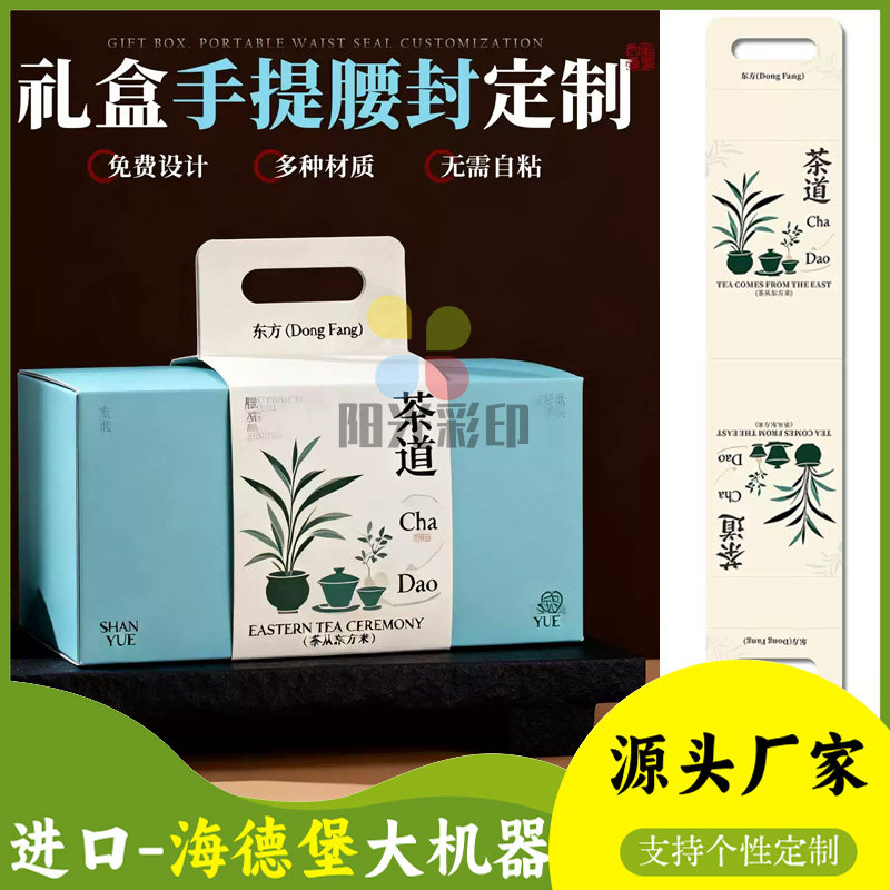 定制茶叶礼品盒手提腰封挂耳咖啡包装袋烫黑金手提卡套雪花酥腰条图片