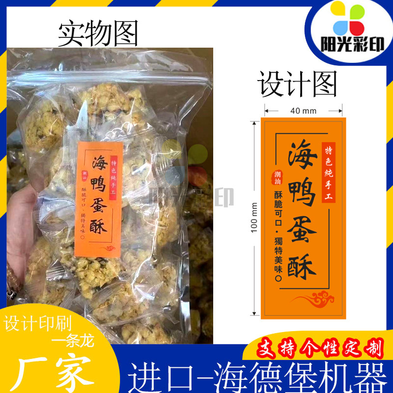 设计海鸭蛋酥标签烘焙蛋糕腰封雪媚娘包装贴定制蛋黄酥不干胶卡套
