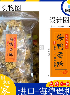 设计海鸭蛋酥标签烘焙蛋糕腰封雪媚娘包装贴定制蛋黄酥不干胶卡套