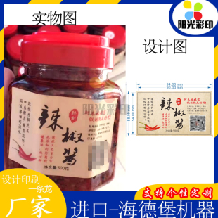定制辣椒酱标签牛皮纸不干胶酸辣荞头瓶贴设计红米糟子姜广告贴纸
