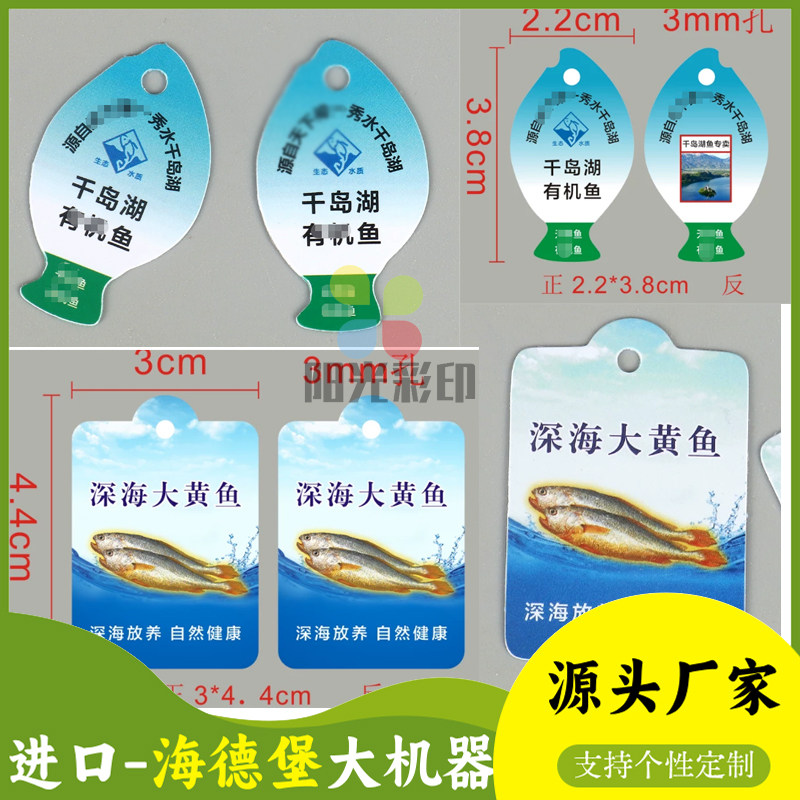 定制深海大黄鱼吊牌仙湖甲鱼商标挂牌印刷鲫鱼多宝鱼塑料PVC卡片图片