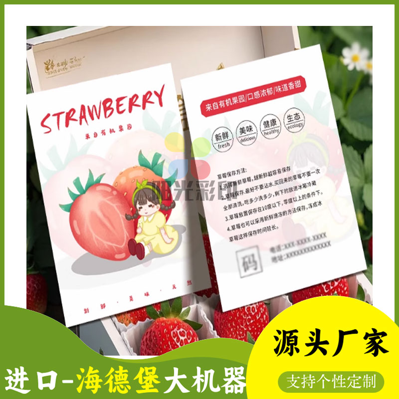 装饰水果卡片草莓文案高级感定制广告宣传明信片温馨提醒说明卡片