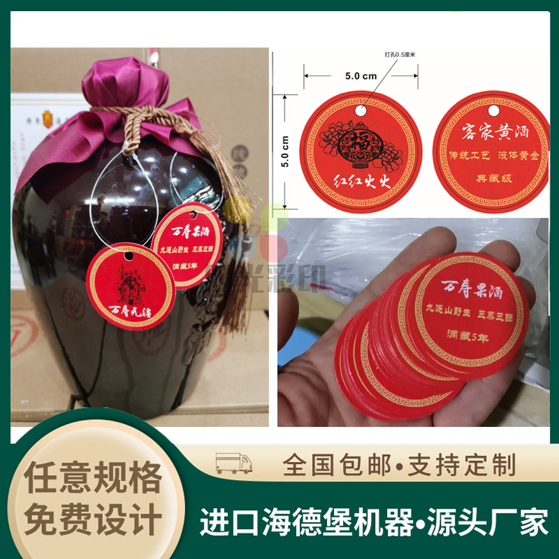水果酒吊牌打孔设计定做黄酒5L桶贴葡萄酒瓶贴防水pvc烫金不干胶