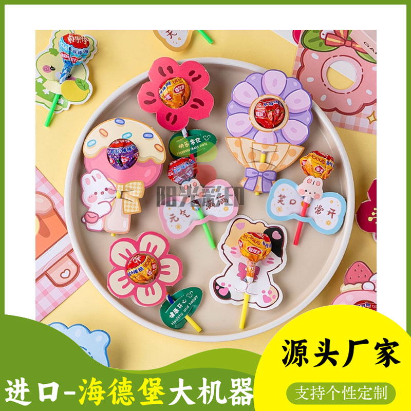 幼儿活动卡通标签棒棒糖卡纸定制设计装饰卡片留言卡创意图案制作