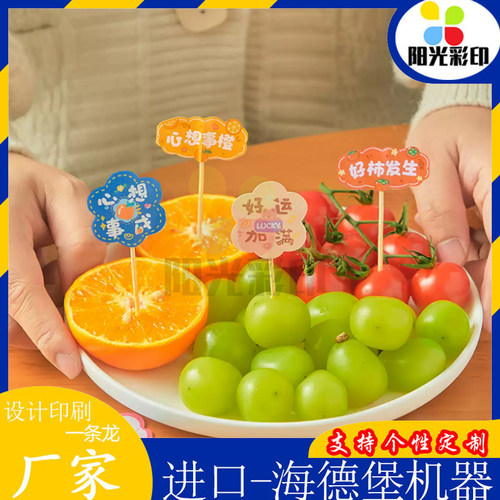 定制水果拼盘标签牙签小插旗商标PVC广告贴纸冰粉装饰旗扇子插牌