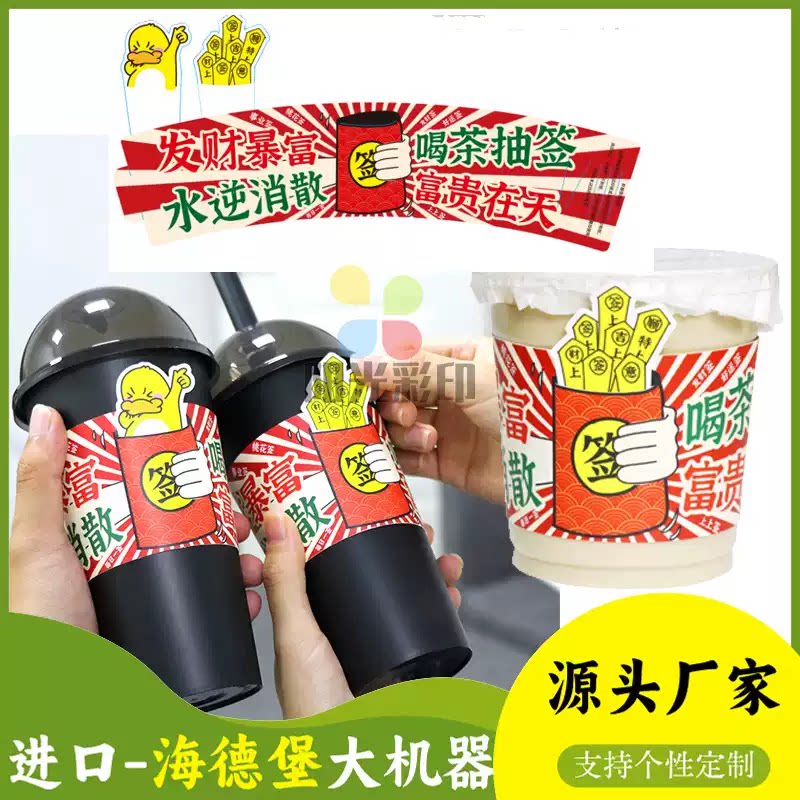 奶茶杯套一次性刮奖盲盒防水包装纸logo饮料外卖手提杯套设计印刷图片